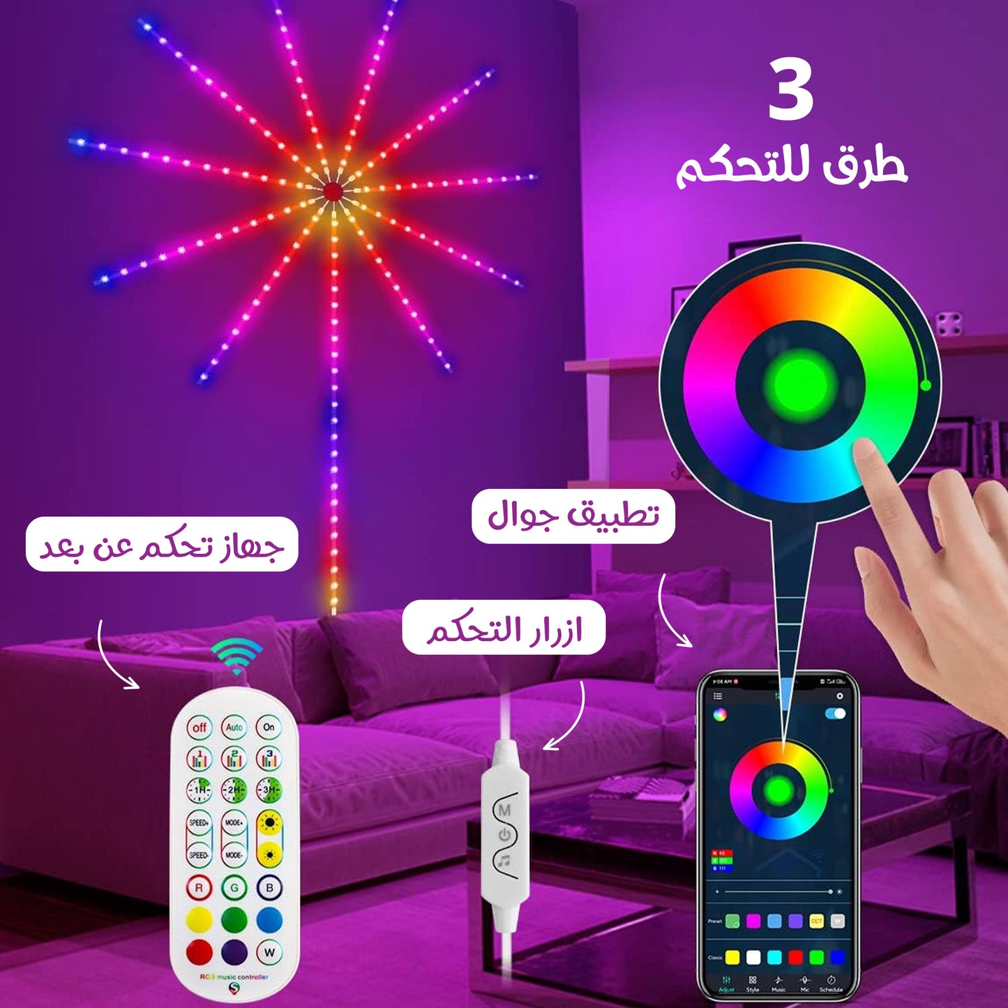 شريط الإضاءة الذكي – تأثير ألعاب نارية – تحكم عن بعد أو بالجوال – RGB ملون – إضاءة احتفالية قابلة للتخصيص