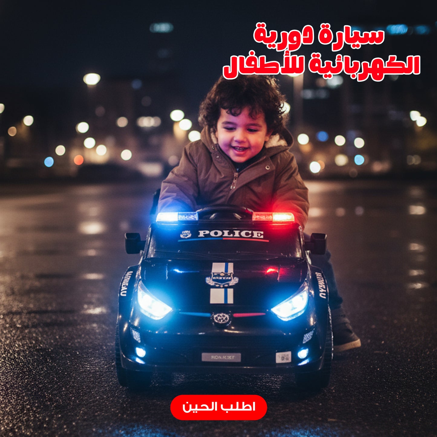 سيارة شرطة كهربائية للأطفال مع تحكم أبوي 2.4GHz – أضواء LED وصفارة – بطارية 12V – سرعة 3 كم/س – حتى 25 كجم