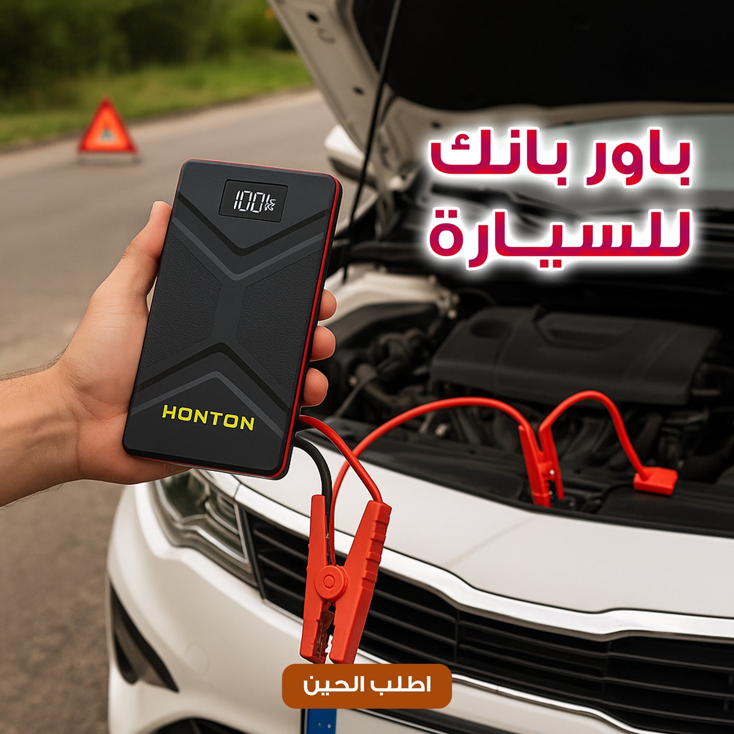 باور بانك للسيارة HONTON جامب ستارتر – بطارية قوية – شاشة رقمية – كشاف طوارئ – شحن متعدد الاستخدامات
